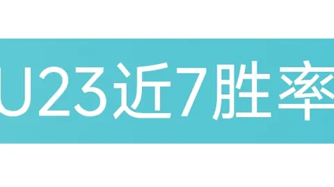 百年老街焕新颜，亚冬会魅力尽显新华网报道